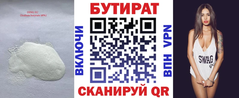 Бутират BDO  Купить где  Заводоуковск 